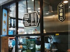 -老乌家特色小炒泡馍(大皮院店)