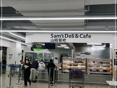 -山姆餐吧(山姆会员商店店)