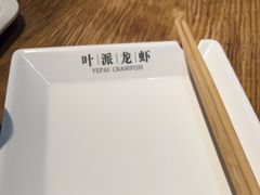 -叶派龙虾•招牌香辣蟹·海鲜(中海国际店)