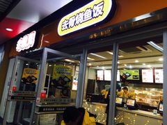 门面-老娘舅(杭州地铁凤起路站店)