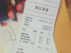 账单-知亘茶食