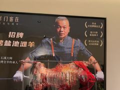 -羊门客在·烤盐池滩羊·川菜