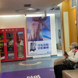 -深圳美莱医疗美容医院