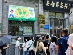 -吴裕泰茶庄(前门大街店)