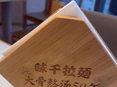 -味千拉面(世纪东方店)