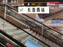 -长春西站