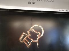 -喜茶(北京三里屯太古里店)