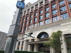 -米诺娃妇女儿童医院·三级妇儿医院