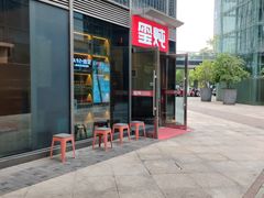 -玺炖·中国铁锅炖(虹桥天街店)
