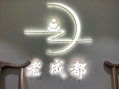 -老成都·古法采耳·禅洗头疗(四川总店)