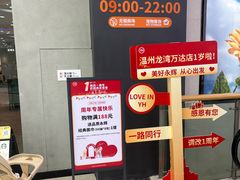 -永辉超市(龙湾万达店)