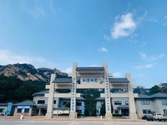 -崂山巨峰游览区