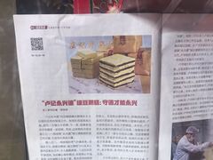 -卢记永兴德