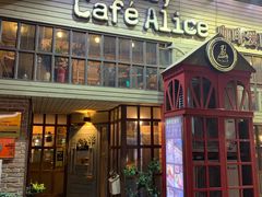 门面-Cafe Alice咖啡爱丽丝(奥城店)