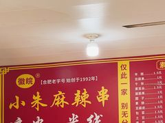 -小朱麻辣串(益民街店)
