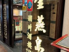 -金燕岛潮州酒楼