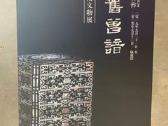 -上海观复博物馆