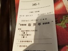 账单-麦当劳(东急新天地店)