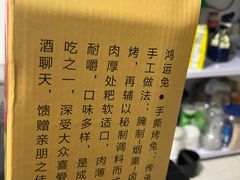 -鸿运兔·手撕烤兔(天府广场店)