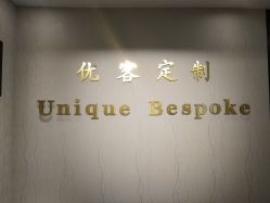 -优刻西服西装定制(金轮国际广场店)