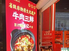 -肖记公安牛肉鱼杂馆·省级非物质文化遗产(江汉路直营店)