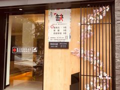 门面-樟葶谷寿司(椒江店)