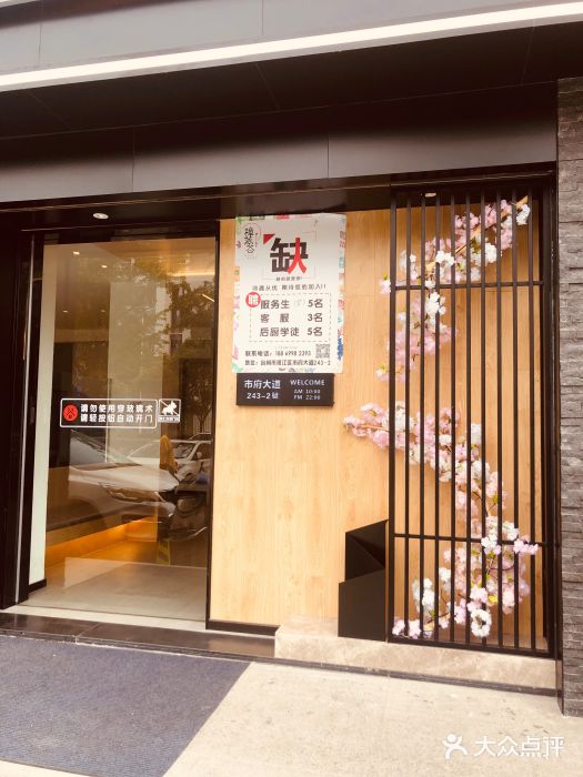 樟葶谷寿司(椒江店)门面图片