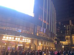 -交通银行前滩31演艺中心