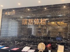 -瑞慈体检上海徐汇机构