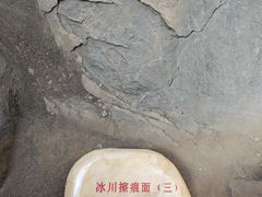 -中国第四纪冰川遗迹陈列馆