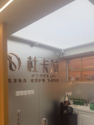 -杜卡诗salon