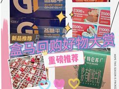 -盒马鲜生(顺义店)