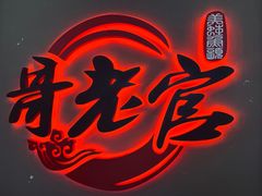 -哥老官重庆美蛙鱼头(宝山龙湖店)