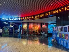 -春天国际影城(中庚漫游城杜比全景声店)
