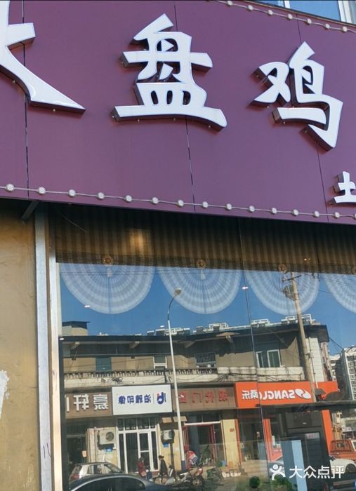 舜玉老孙家鲜炒大盘鸡(土屋路店)门面图片