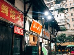 门面-拈一筷子·宜宾江湖菜(十一街店)