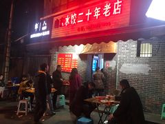 门面-山东水饺(南坪新街店)