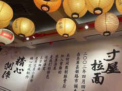 -寸屋拉面(凯德晶萃店)