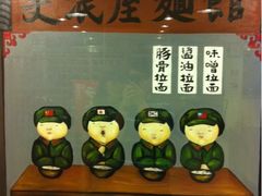 -美浓屋日式拉面(荣华东道店)