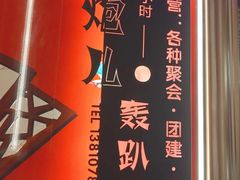 -老炮儿轰趴团建KTV桌游棋牌主题馆(五道口店（底商店))