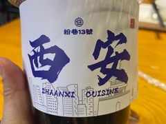 -粉巷13號陕菜馆