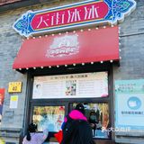 走在老北京曾经最繁华的街道上
