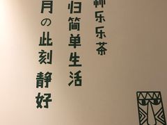 -LELECHA乐乐茶(上海五角场万达广场店)