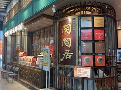 -陶陶居酒家(白云机场T2店)