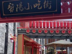 -黎阳老街
