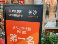 -东排食堂长沙小吃大排档(五一广场店)