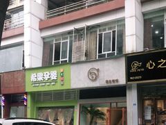 -猫友咖啡店(玉林西路店)