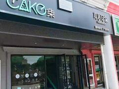 门面-7cake榴莲千层蛋糕(松江店)