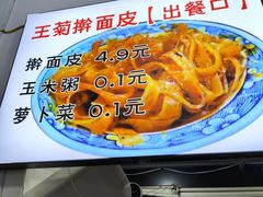 -王菊面馆(总店)