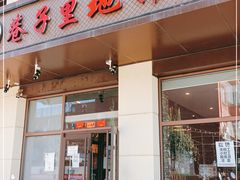 门面-二虎原味烧烤